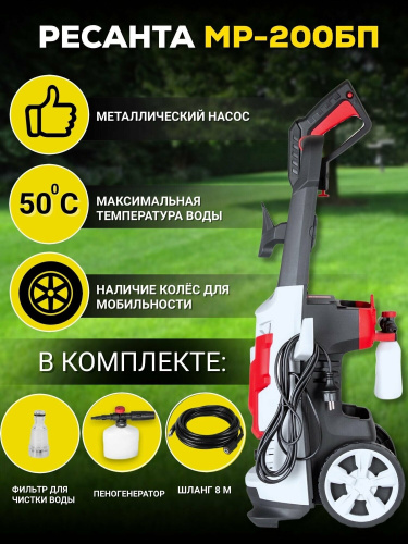 Мойка высокого давления Ресанта МР-200БП (70/8/23) фото 29
