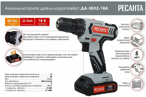 Дрель-шуруповерт Ресанта ДА-50Л2-18А фото 5