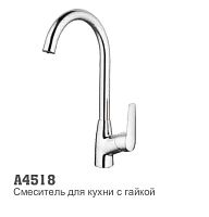 4518 Accoona  Смеситель д/кухни высокий излив, гайка (1/10)
