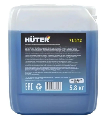 Автошампунь для бесконтактной мойки Huter усиленный концентрат (Super Power Foam) 5,8 кг. (71/5/42) фото 8