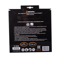 Диск алмазный отрезной сегментный СТАНДАРТ, 230 х 22,2 мм, сухая резка Вихрь, , Шт