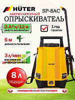 Опрыскиватель аккумуляторный SP-8AC Huter (70/13/53)