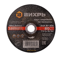 Круг отрезной по металлу Вихрь 150х1,2х22 мм (73/1/3/32)