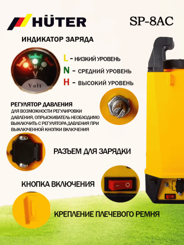 Опрыскиватель аккумуляторный SP-8AC Huter (70/13/53) фото 3
