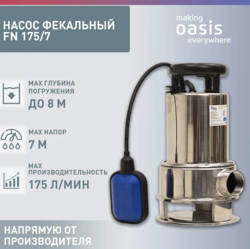 Насос фекальный Оasis FN 175/7 фото 12