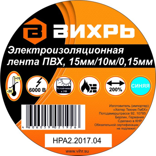 Изолента Вихрь ПВХ синяя (10 м * 15 мм) (73/3/3/2) фото 4