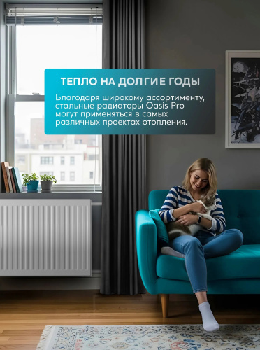 Стальной панельный радиатор «Oasis Pro» PB 22-4-15 фото 10