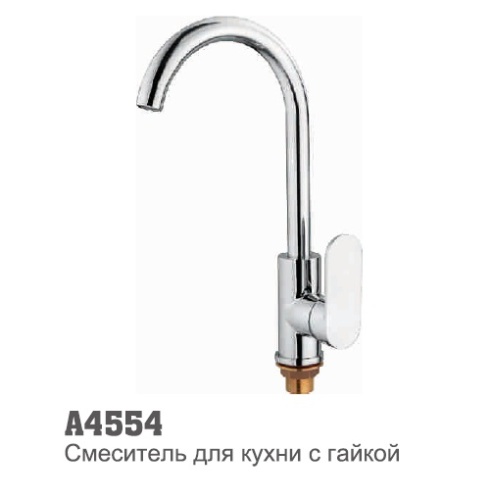 4554 Accoona Смеситель д/кухни высокий излив, гайка (1/10)