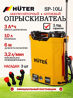 Опрыскиватель аккумуляторный Huter SP-10Li (70/13/43)