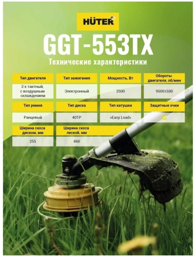 Бензиновый триммер Huter GGT-553TX фото 12