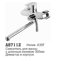 87112 Accoona Смеситель д/ванны 40мм дивертор в корпусе (1/10)