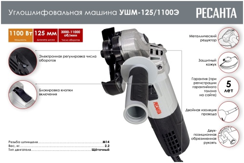 Углошлифовальная машина Ресанта УШМ-125/1100Э фото 6