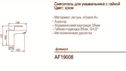 AF19008 Смеситель для умывальника 35мм литой, хром фото 2