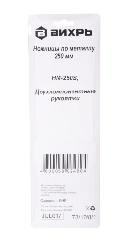 Ножницы по металлу ВИХРЬ 250 мм, прямой рез (73/10/8/1) фото 5