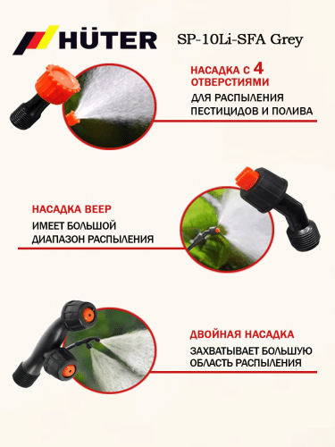 Опрыскиватель аккумуляторный Huter SP-10Li-SFA Grey (70/13/164) фото 3