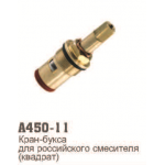 450-11 Accoona Кран букса M18RUS керамика квадрат